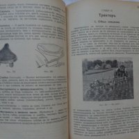 Пълно ръководство за автомобилисти мотоциклетисти и трактористи 1941 год ретро, снимка 11 - Специализирана литература - 36848385