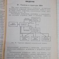 Книга "Алгоритмизация и программирование-Н.Сергеев"-232 стр., снимка 4 - Специализирана литература - 42910248