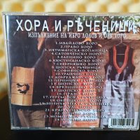 Ибро Лолов и Оркестър Хоро - Български хора и ръченици, снимка 2 - CD дискове - 36662346