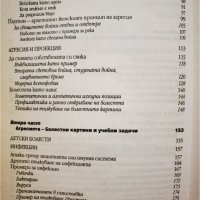 Агресията като шанс  	Автор: Рюдигер Далке, снимка 6 - Специализирана литература - 42559163