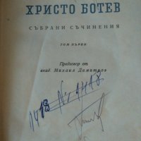 Христо Ботев събрани съчинения в два тома том 1, снимка 1 - Художествена литература - 31074839