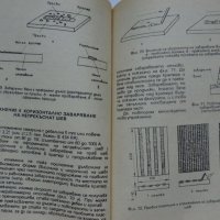 Книга любителско заваряване Ч. Крищов Техника 1990 год., снимка 6 - Специализирана литература - 36790755