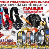 Електронен нашийник за куче обучителен ,дресировъчен ,каишки за куче , водоустойчиви , презареждащи