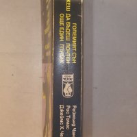 Реймънд Чандлър, Рос Томас и Джеймс Х.Чейс-НОВА КНИГА, снимка 2 - Художествена литература - 36168573