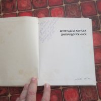 Руска украинска книга албум 1975, снимка 2 - Специализирана литература - 38157240