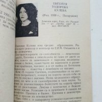 Екстрасенсите в България - 1992г., снимка 5 - Езотерика - 38054013