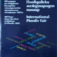 Книга  "Пловдивски международен панаир", снимка 1 - Енциклопедии, справочници - 36747224