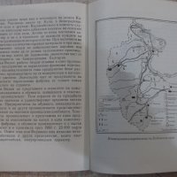 Книга "Видинският край - Петър Попов" - 146 стр., снимка 5 - Специализирана литература - 29121396