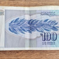 100 динара Югославия, снимка 4 - Нумизматика и бонистика - 37976769