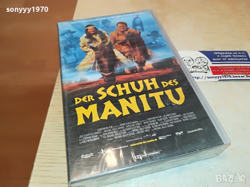 DER SCHUH DES MANITU-VIDEO ВНОС GERMANY 3103231641, снимка 1