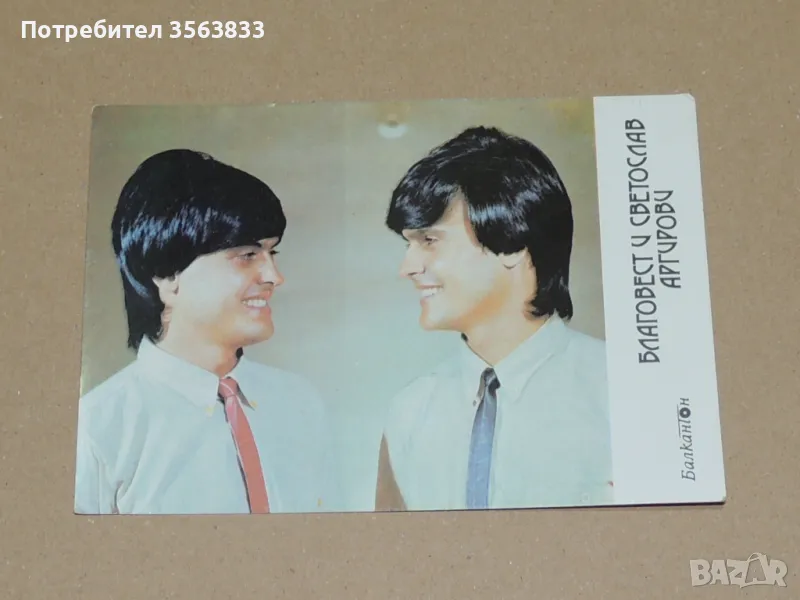 Каpтичка  Благовест и Светослав  Аpгиpови. Бpатя Аpгиpови, снимка 1