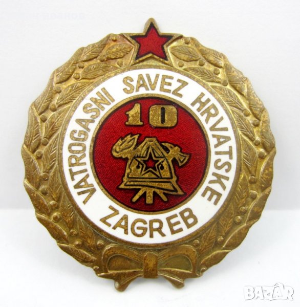 Награден Пожарникаски знак-10г служба в Пожарната-Хърватия-Емайл, снимка 1