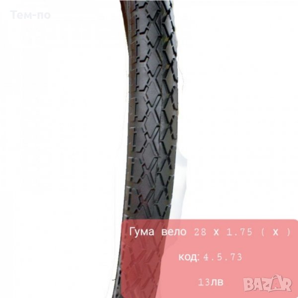 Външни вело гуми от 27" до 29", снимка 1