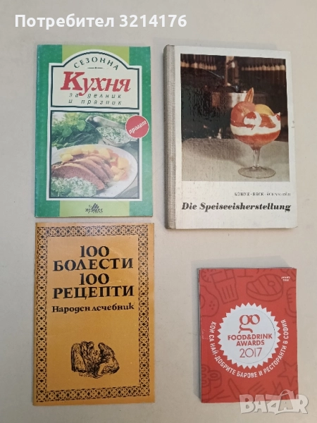 Сезонна кухня за делник и празник. Пролет – Сборник, снимка 1