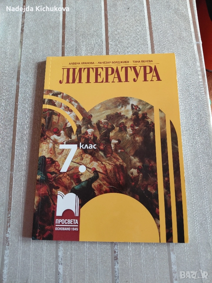 Учебник по История за 7 клас на Просветата-6 евро.Нов., снимка 1