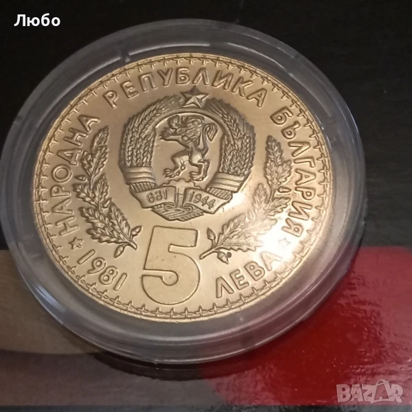 5лв 1981, снимка 1