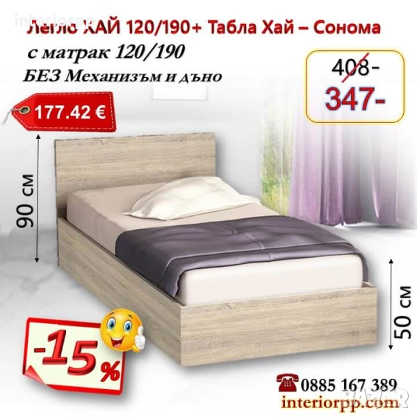 Легло ХАЙ с табла Хай с матрак 120/190 - 15%Промоция до 25.12.25, снимка 1
