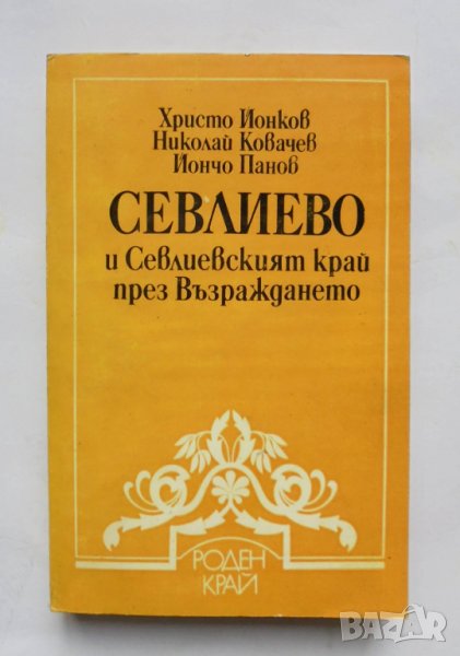 Книга Севлиево и Севлиевският край през Възраждането - Христо Йонков и др. 1986 г., снимка 1