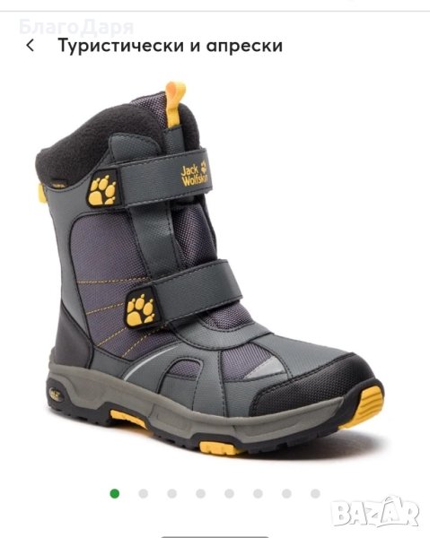 туристически апрески боти Jack wolfskin , снимка 1