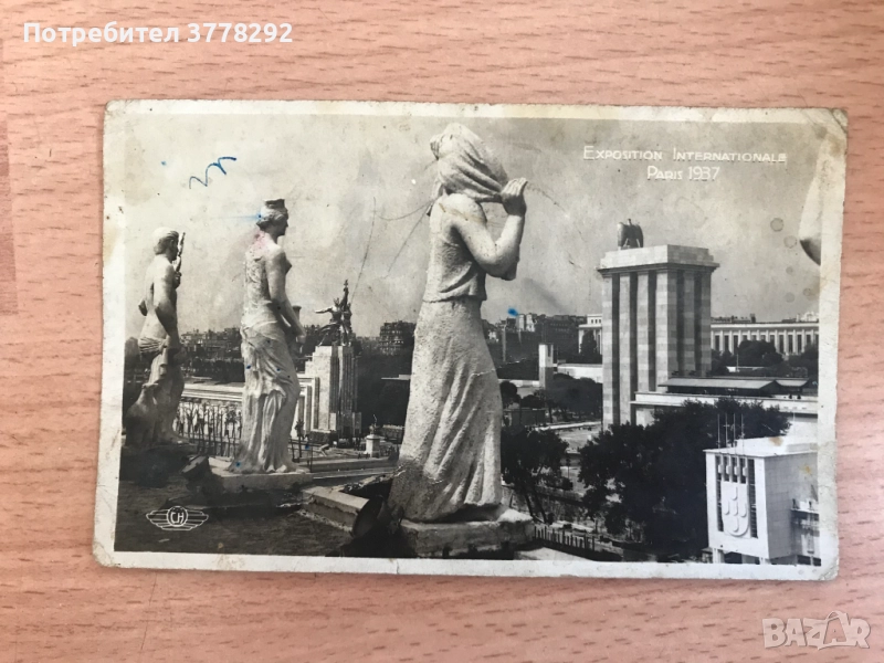 Предлагам ви колекции - Картичка от Париж от 1937г., Сапуни-и Пощенски марки преди 1990г., снимка 1