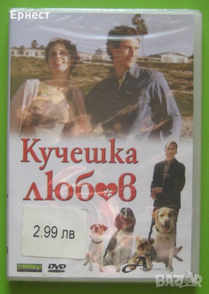 Кучешка любов DVD, снимка 1