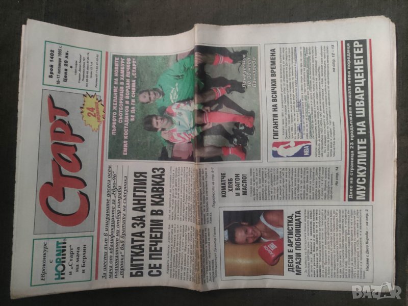 Продавам вестник Старт 1995/1996 г., снимка 1