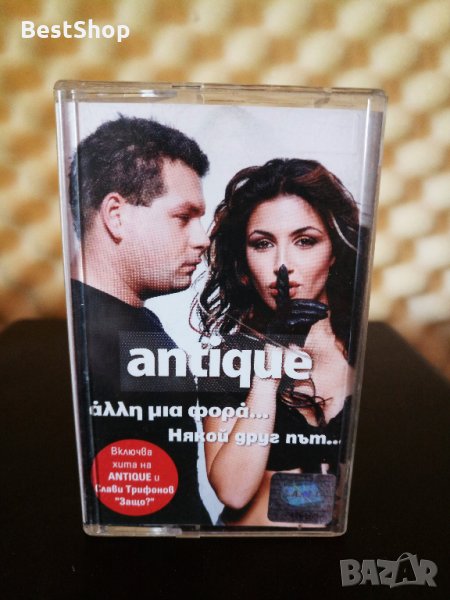 Antique - Някой друг път ..., снимка 1