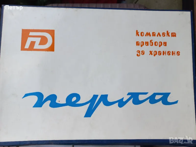 Български прибори Петко Денев Габрово Перла Нови в кутия , снимка 1