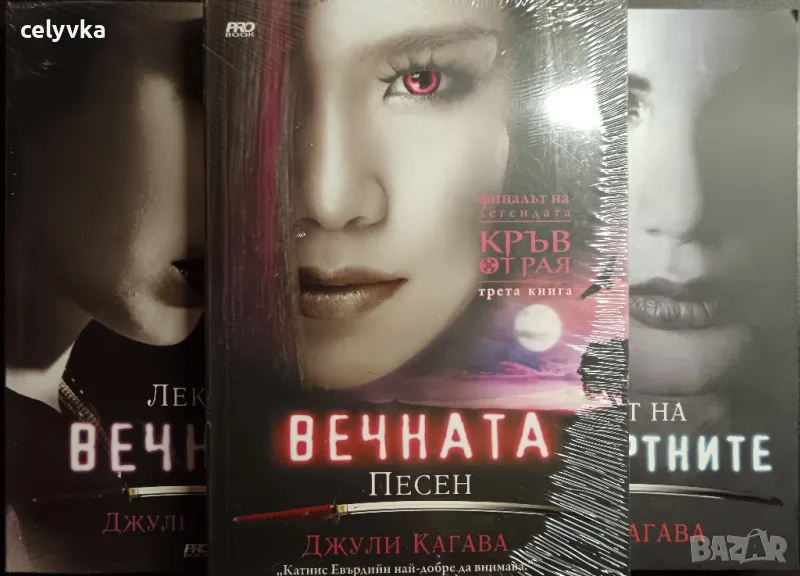Кръв от рая. Кн.1-3, снимка 1