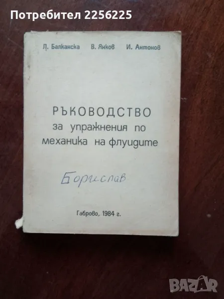 Ръководство за упражнения по механика на флуидите, снимка 1