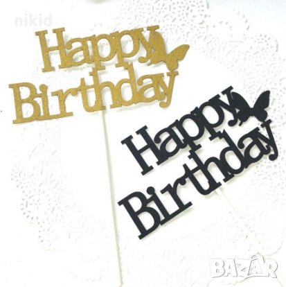 Happy Birthday с пеперуда топер надпис табела картонен с брокат украса декор за торта рожден ден, снимка 1