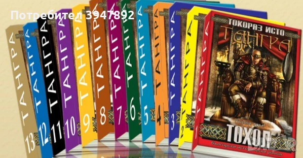 Поредица "Тангра", снимка 1