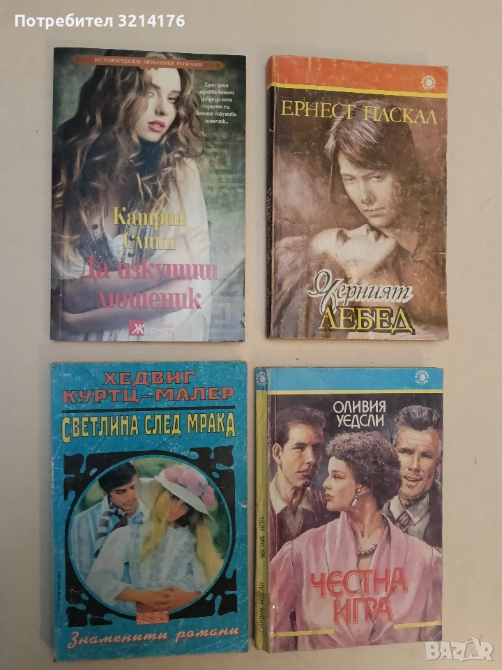 Светлина след мрака - Хедвиг Куртц-Малер, снимка 1