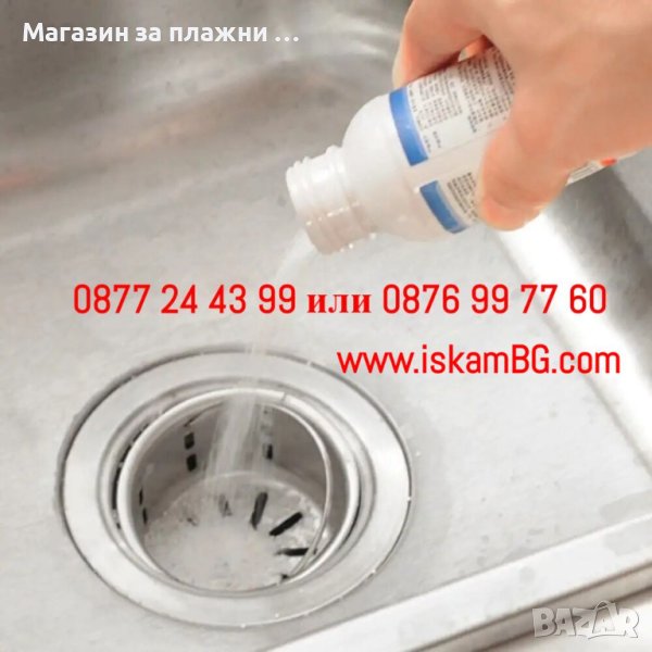 Препарат за отпушване на мивки и канали | Силен препарат запушени сифони, канали - КОД 3880, снимка 1