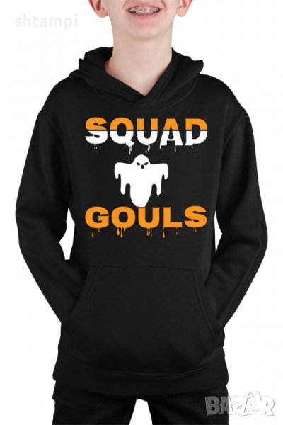 Детски Суитчър/Суитшърт Squad Gouls,Halloween,Хелоуин,Празник,Забавление,Изненада,, снимка 1