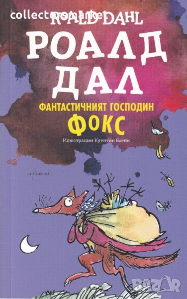 Фантастичният господин Фокс, снимка 1