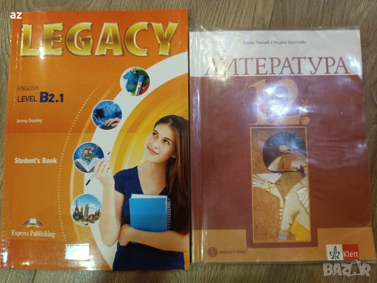 Учебници за 12 клас, снимка 1