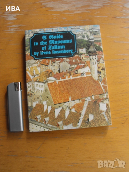 Пътеводител за музеите на Талин /английски/ Розенберг., снимка 1
