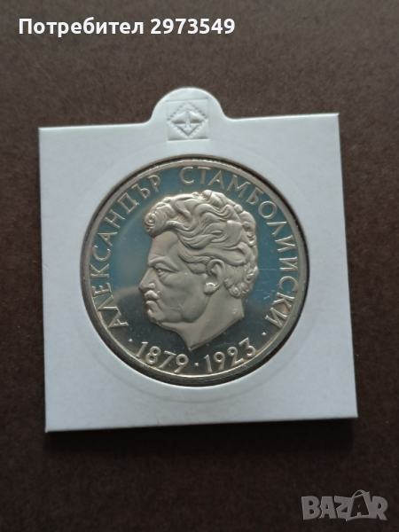 5 лева 1974 Александър Стамболийски , снимка 1