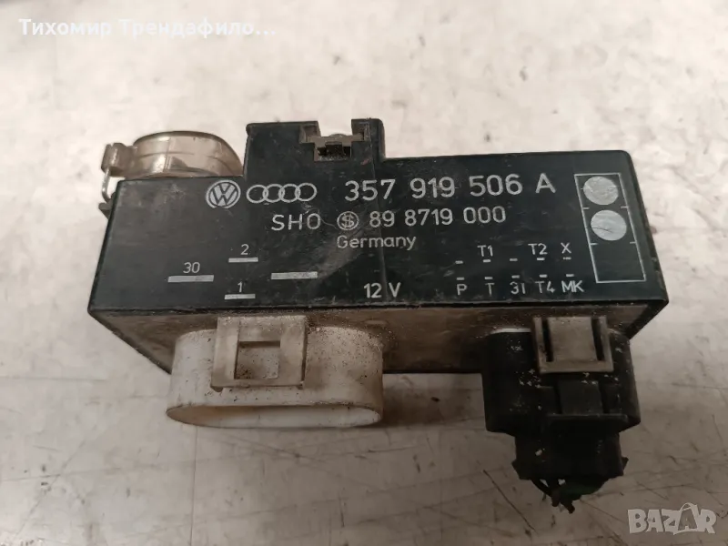 Реле перка за Volkswagen Golf 3 1.6  357919506A , 357 919 506A , 898719000 , 89 8719 000, снимка 1