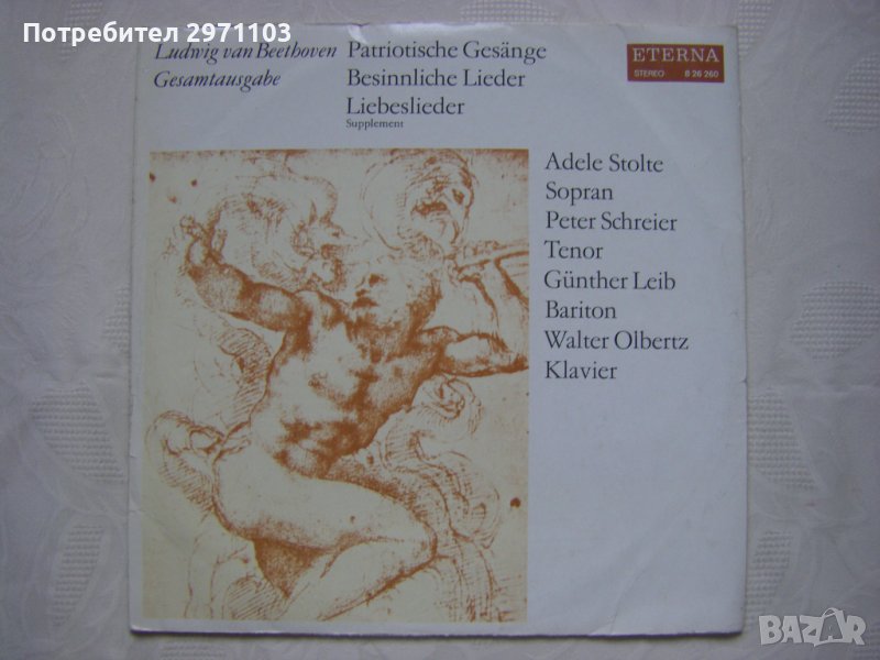 ETERNA ‎– 8 26 260 - Ludwig van Beethoven ‎– Patriotische Gesange, Besinnliche Lieder, Liebeslieder , снимка 1
