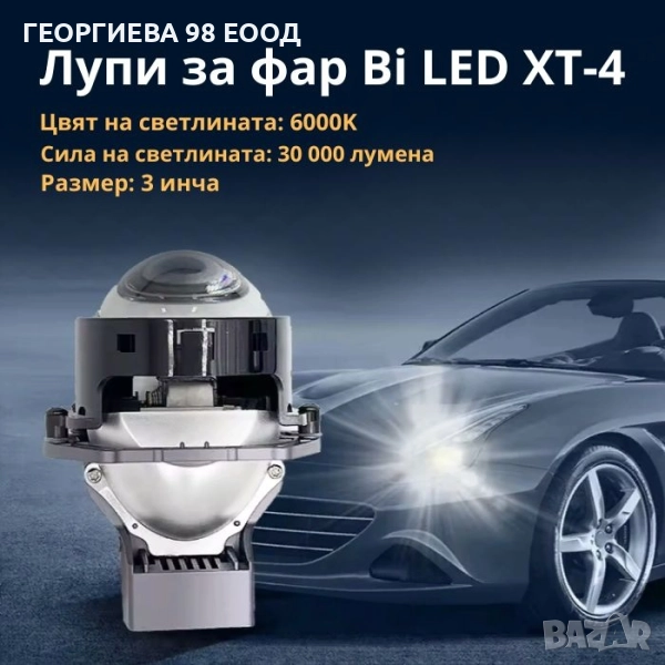 Лупи за фар Bi LED XT-4 / 55W, снимка 1