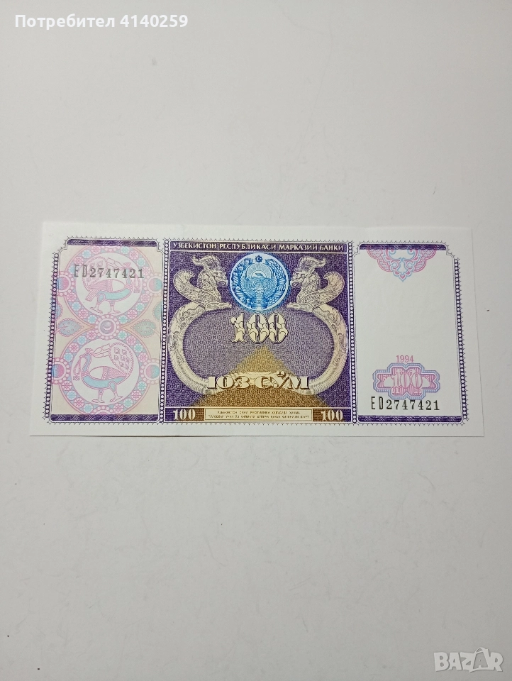 УЗБЕКИСТАН БАНКНОТА 100 СУМА 1994 Г , снимка 1