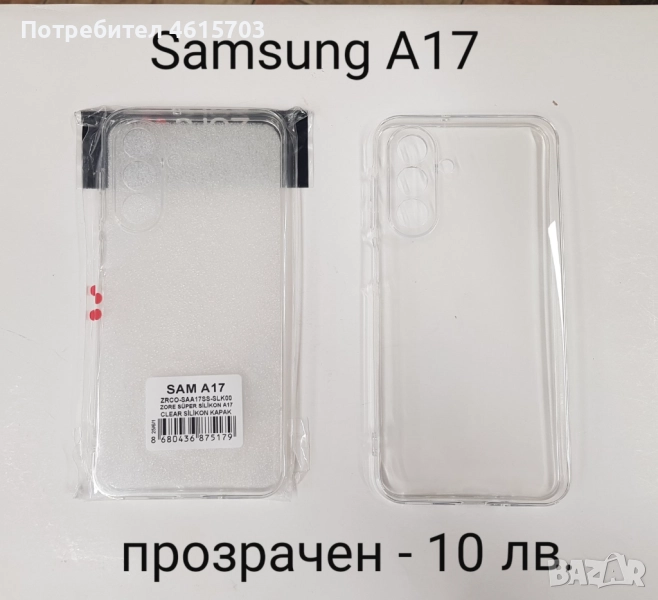 Прозрачен силиконов калъф за SAMSUNG A17 / A07, снимка 1