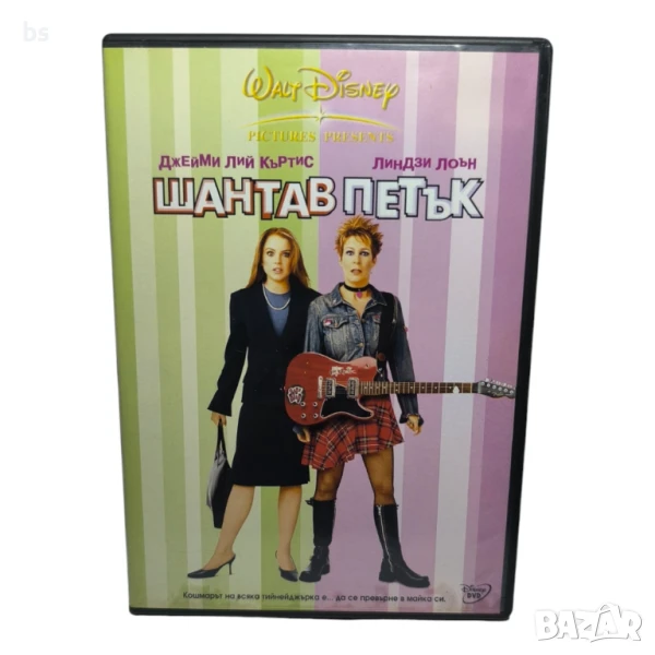 Шантав петък DVD -R с Джейми Лий Къртис и Линдзи Лоън , снимка 1
