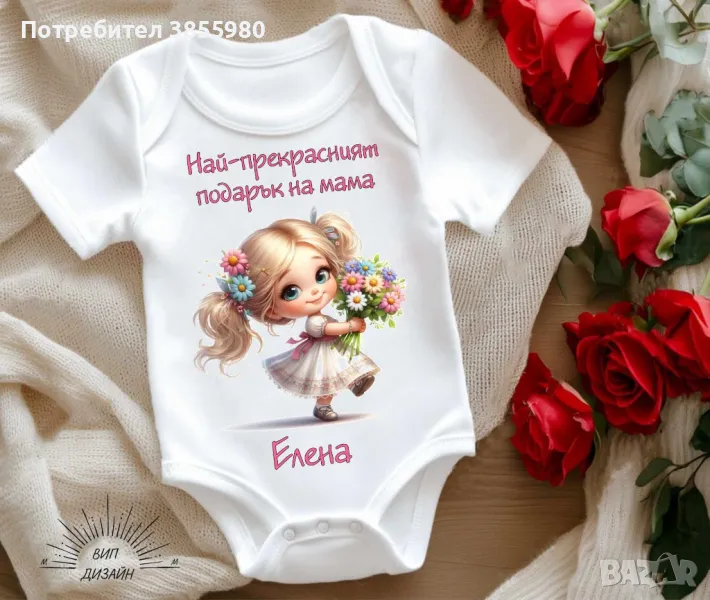 Бодита за 8-ми Март, снимка 1