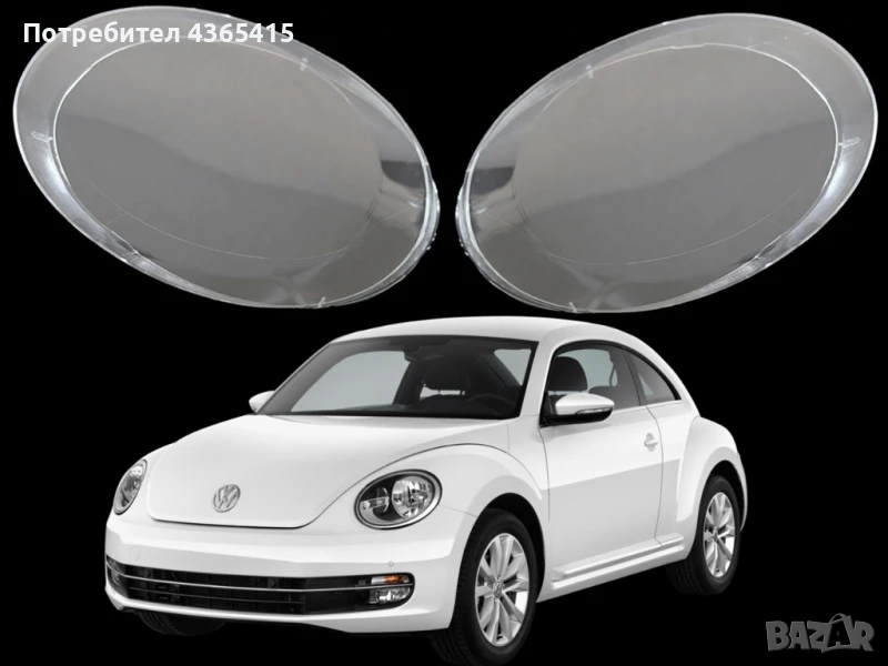 Стъкла за фарове на VW Beetle (2011-2019), снимка 1