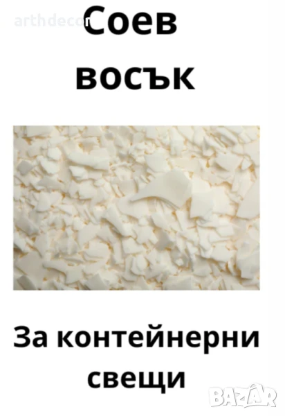 Соев восък за контейнери и сметана Cargill, снимка 1