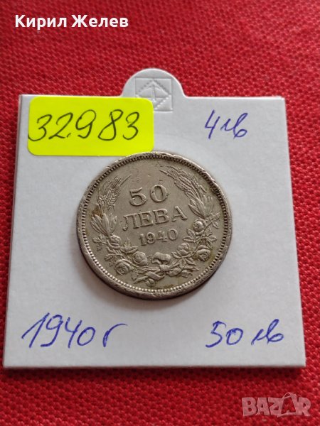 Монета 50 лева 1940г. Царство България Борис трети за КОЛЕКЦИОНЕРИ 32983, снимка 1