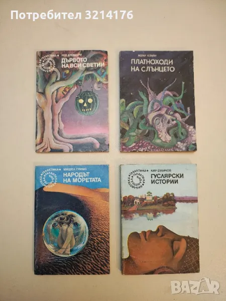 Народът на моретата - Мишел Гримо, снимка 1